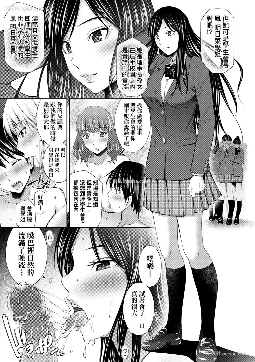 74P - [左桥レンヤ] 先辈达との学园生活 [中国翻訳] [无修正] [DL版]