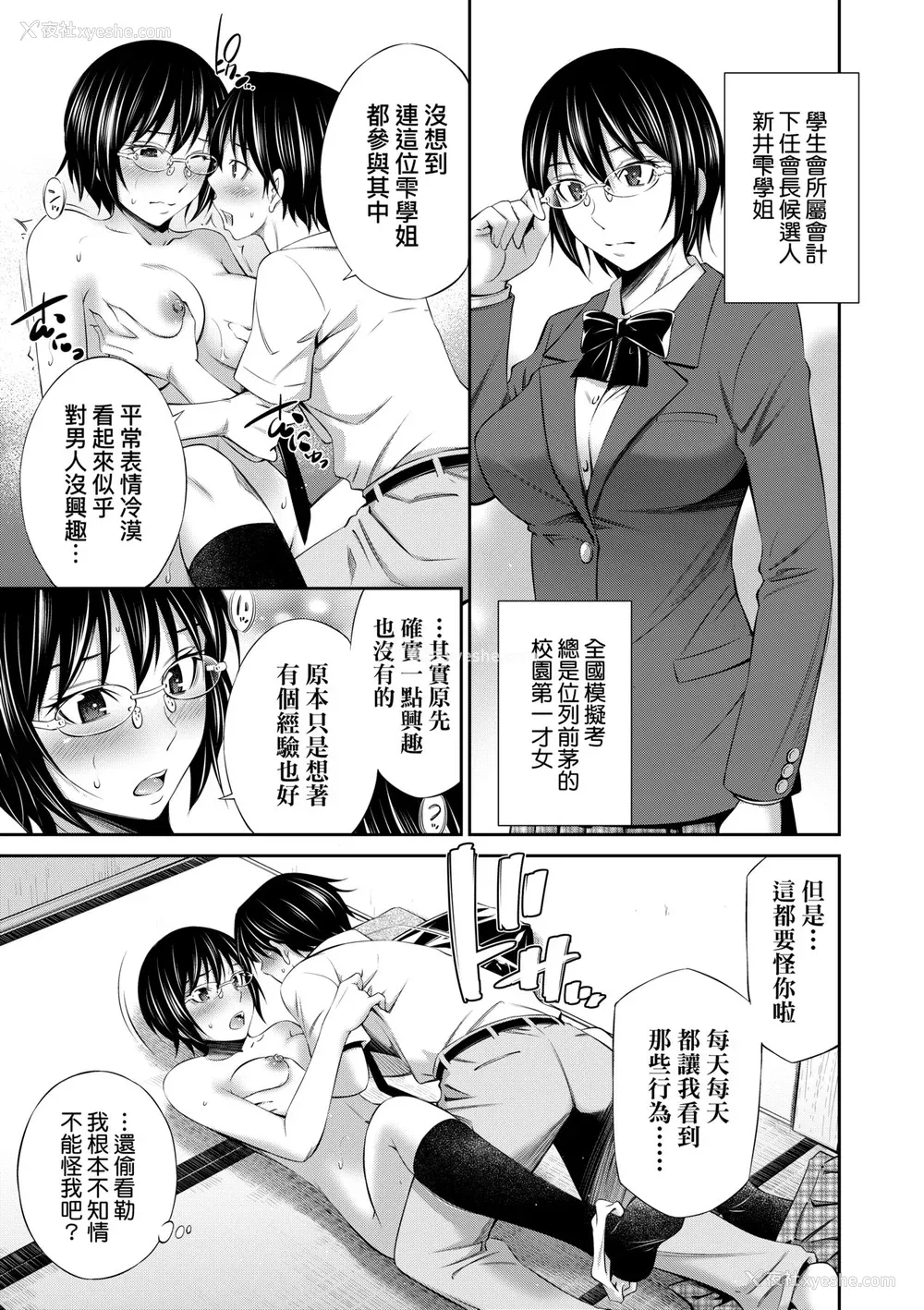 98P - [左桥レンヤ] 先辈达との学园生活 [中国翻訳] [无修正] [DL版]