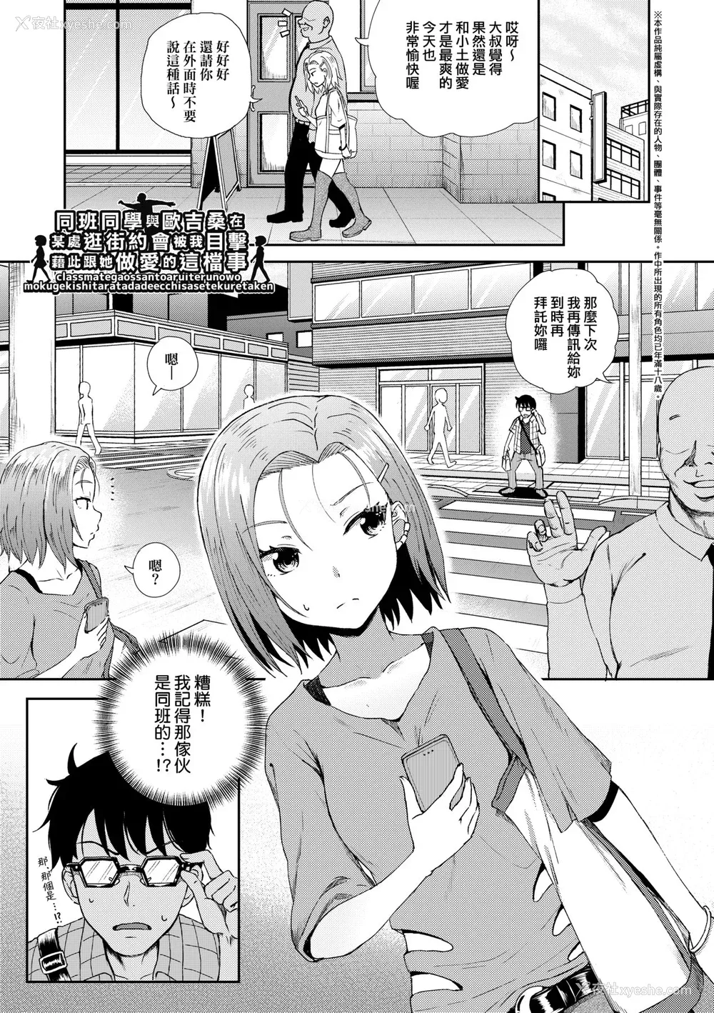 140P - [ぽんこっちゃん] サイミンスプレイ｜强制催眠喷雾 [中国翻訳] [无修正] [DL版]