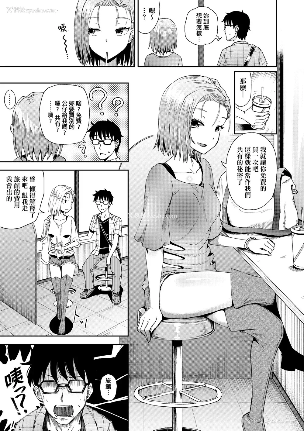 142P - [ぽんこっちゃん] サイミンスプレイ｜强制催眠喷雾 [中国翻訳] [无修正] [DL版]