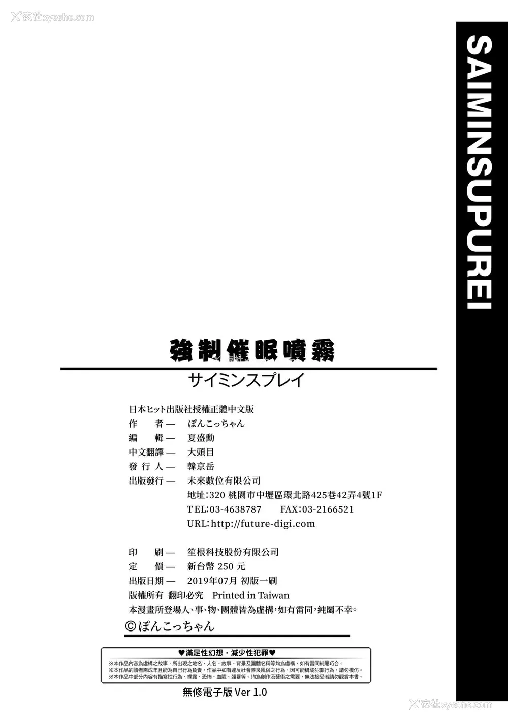 199P - [ぽんこっちゃん] サイミンスプレイ｜强制催眠喷雾 [中国翻訳] [无修正] [DL版]