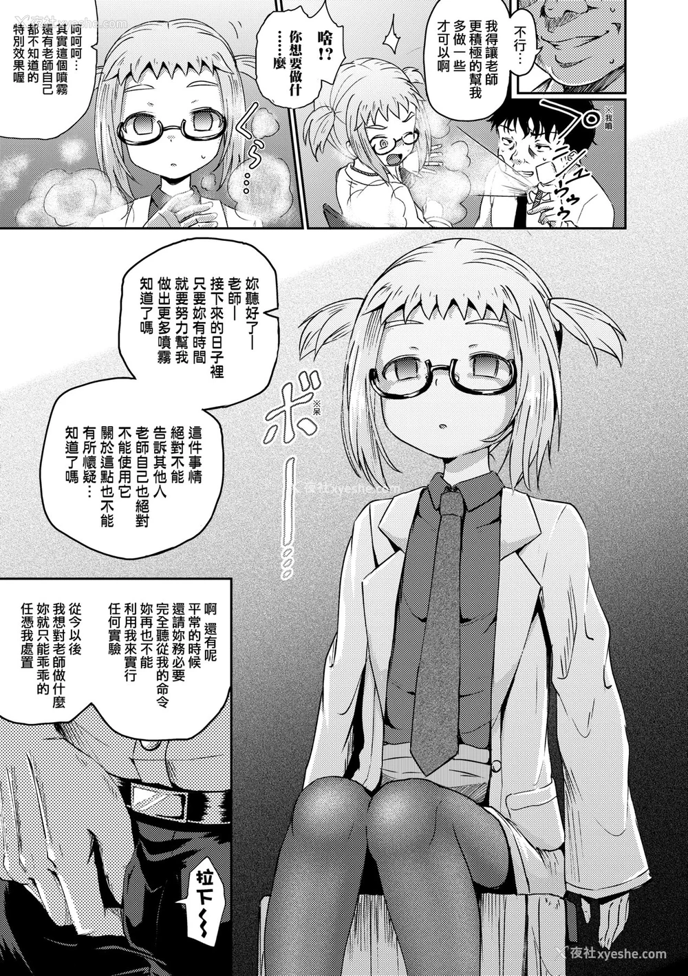 42P - [ぽんこっちゃん] サイミンスプレイ｜强制催眠喷雾 [中国翻訳] [无修正] [DL版]