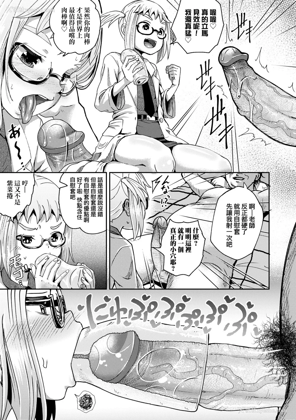 92P - [ぽんこっちゃん] サイミンスプレイ｜强制催眠喷雾 [中国翻訳] [无修正] [DL版]