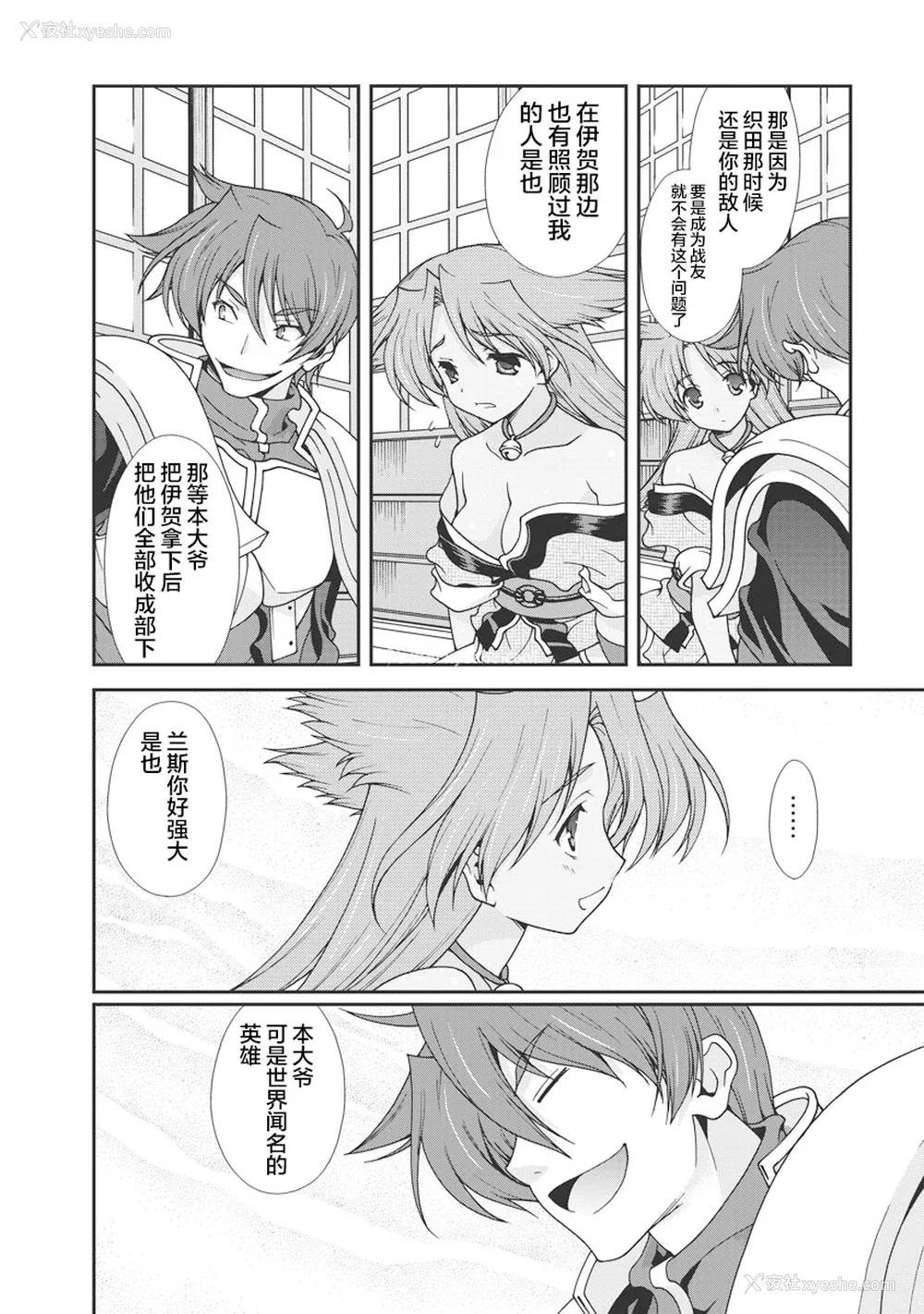 101P - [鸣瀬ひろふみ] 戦国ランス 卷之一 [欶澜汉化组] [DL版]