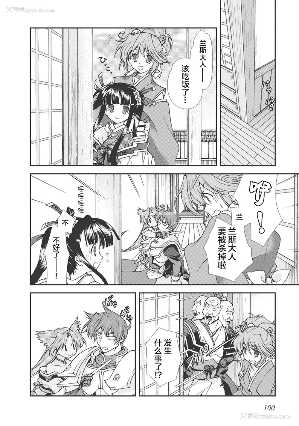 103P - [鸣瀬ひろふみ] 戦国ランス 卷之一 [欶澜汉化组] [DL版]