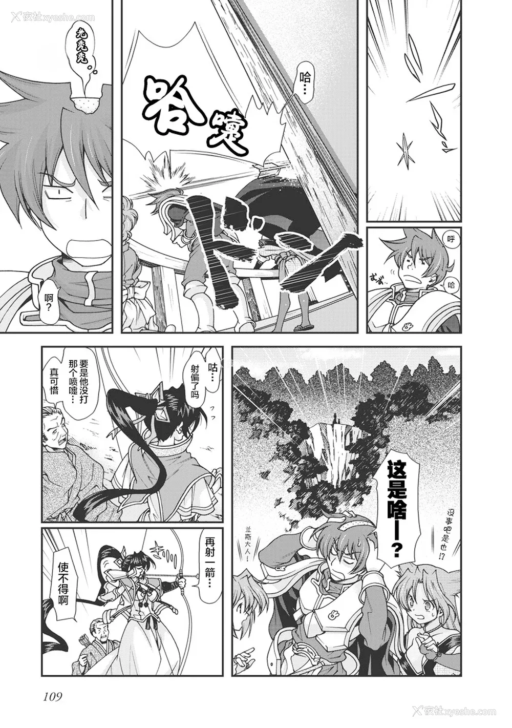 112P - [鸣瀬ひろふみ] 戦国ランス 卷之一 [欶澜汉化组] [DL版]