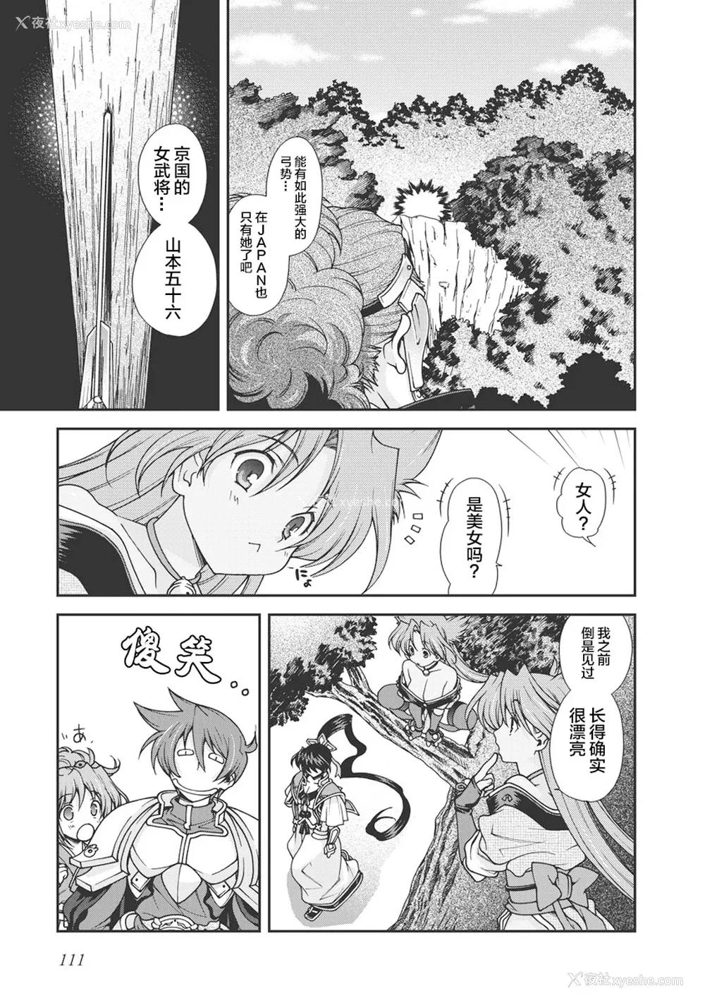 114P - [鸣瀬ひろふみ] 戦国ランス 卷之一 [欶澜汉化组] [DL版]