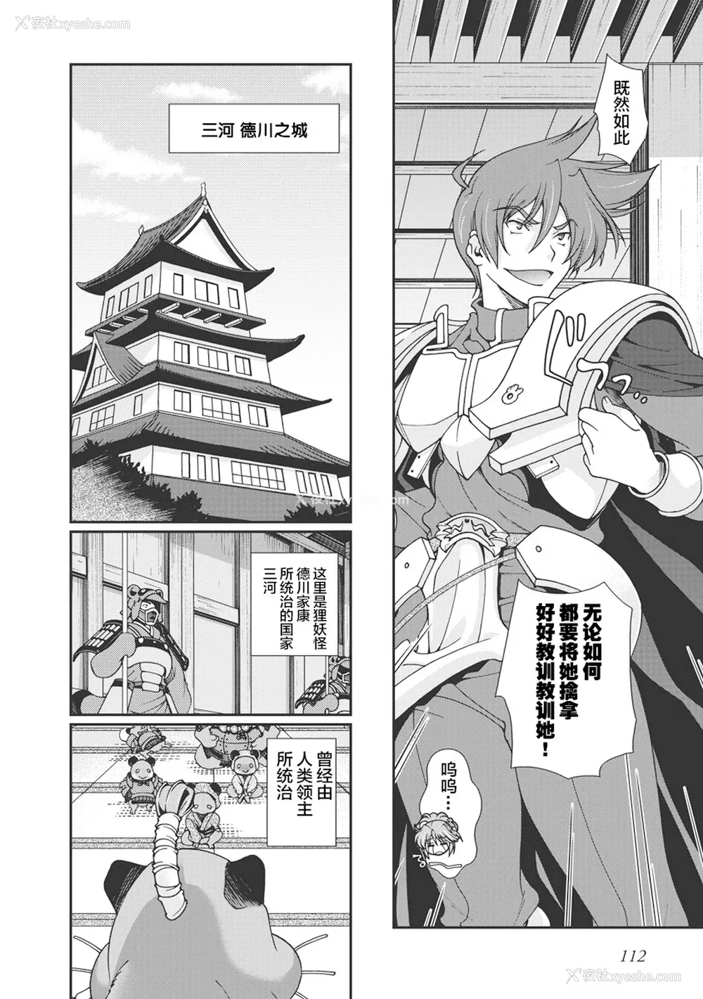115P - [鸣瀬ひろふみ] 戦国ランス 卷之一 [欶澜汉化组] [DL版]