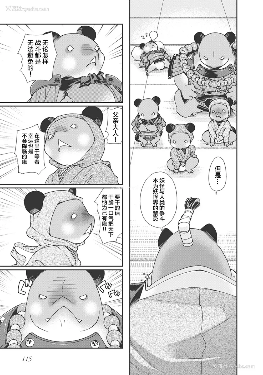 118P - [鸣瀬ひろふみ] 戦国ランス 卷之一 [欶澜汉化组] [DL版]