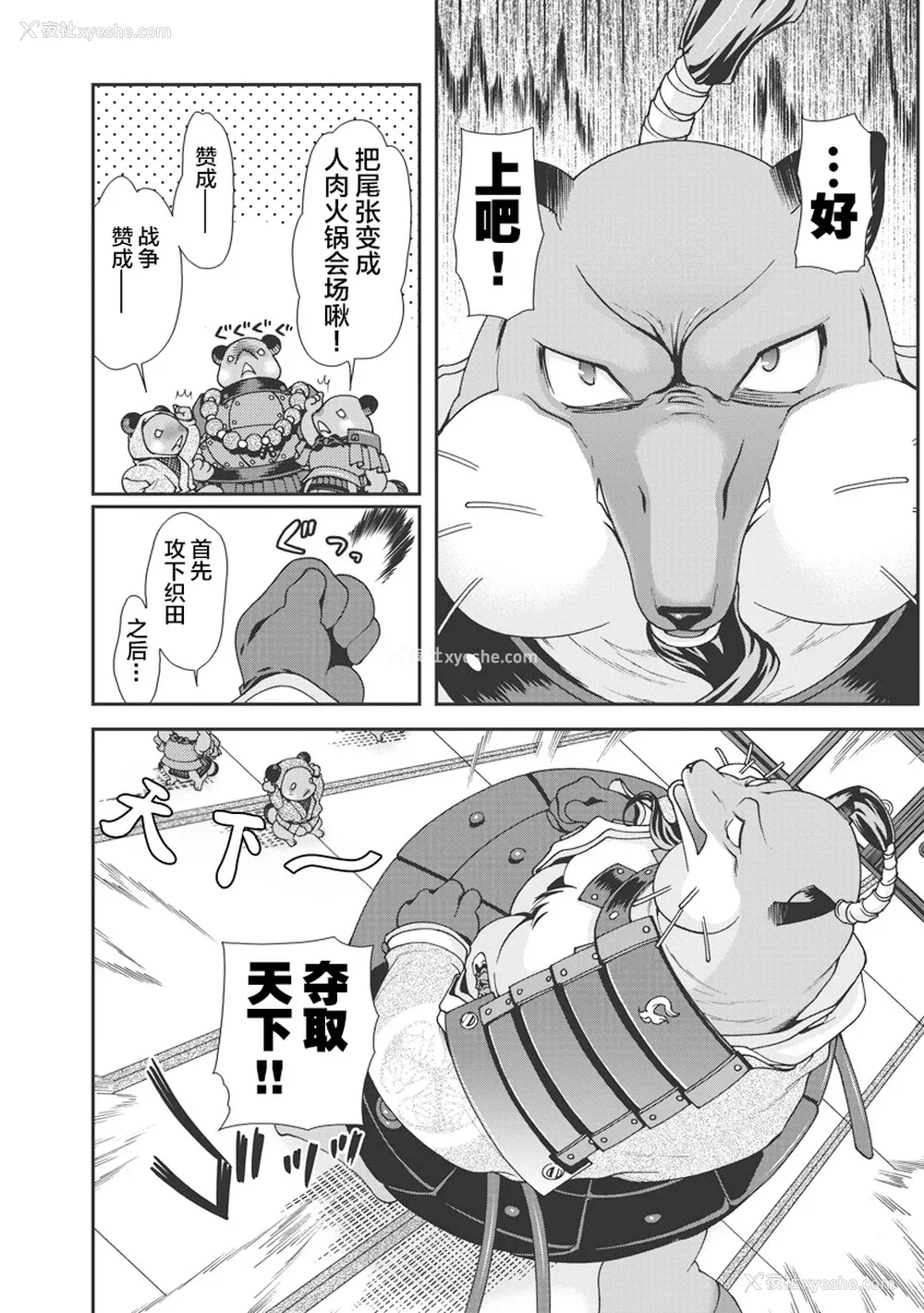 119P - [鸣瀬ひろふみ] 戦国ランス 卷之一 [欶澜汉化组] [DL版]