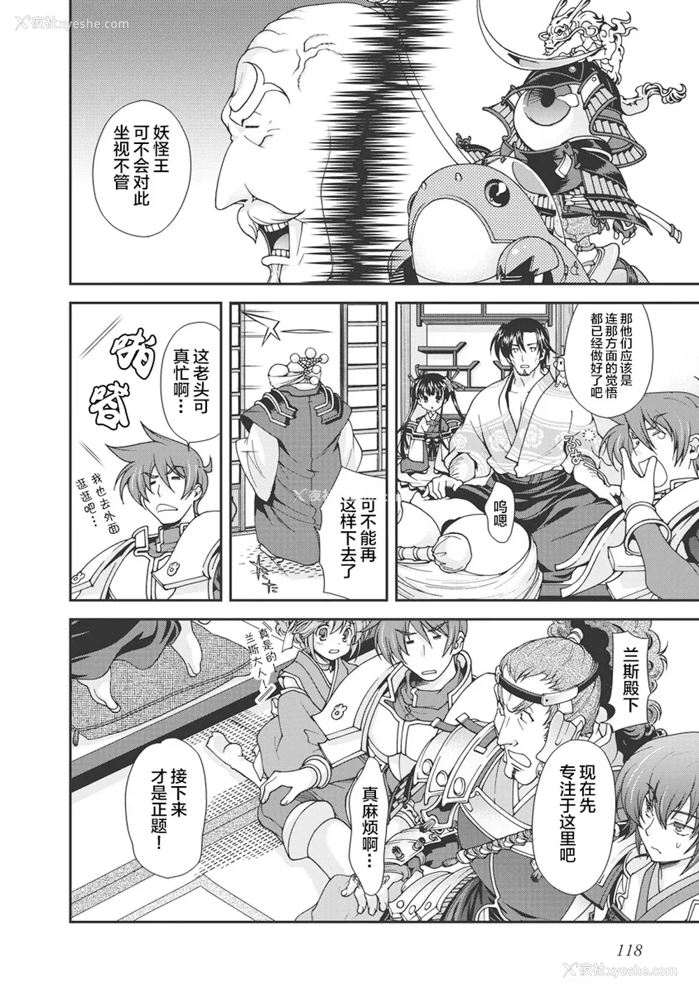 121P - [鸣瀬ひろふみ] 戦国ランス 卷之一 [欶澜汉化组] [DL版]