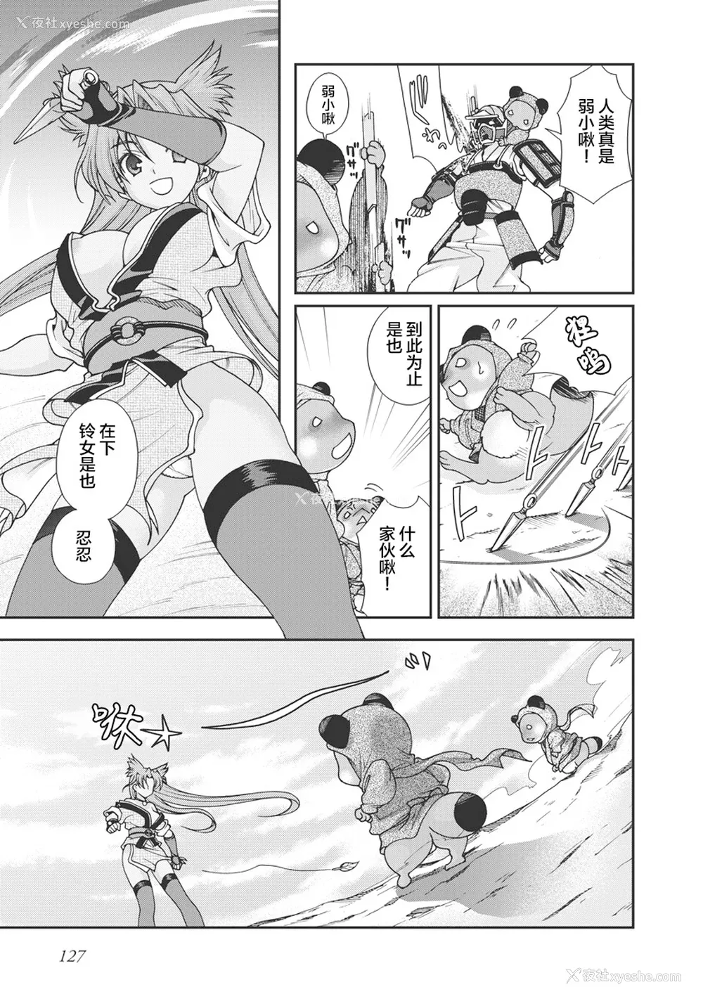 130P - [鸣瀬ひろふみ] 戦国ランス 卷之一 [欶澜汉化组] [DL版]