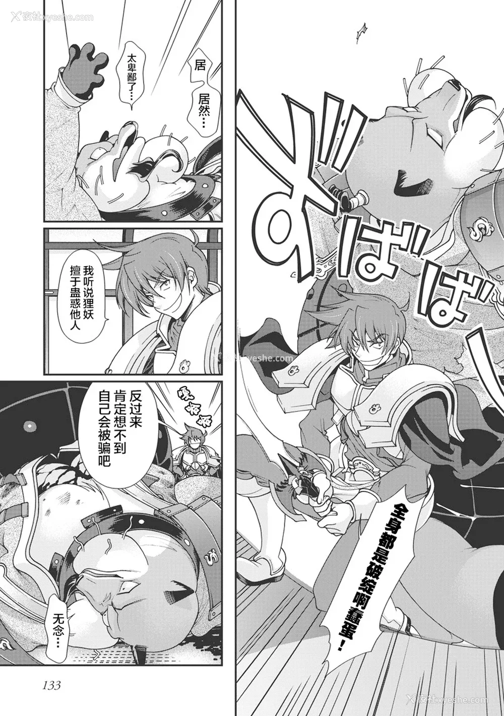 136P - [鸣瀬ひろふみ] 戦国ランス 卷之一 [欶澜汉化组] [DL版]