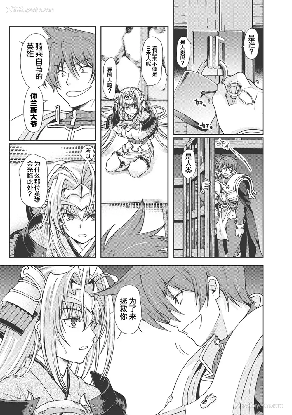 138P - [鸣瀬ひろふみ] 戦国ランス 卷之一 [欶澜汉化组] [DL版]