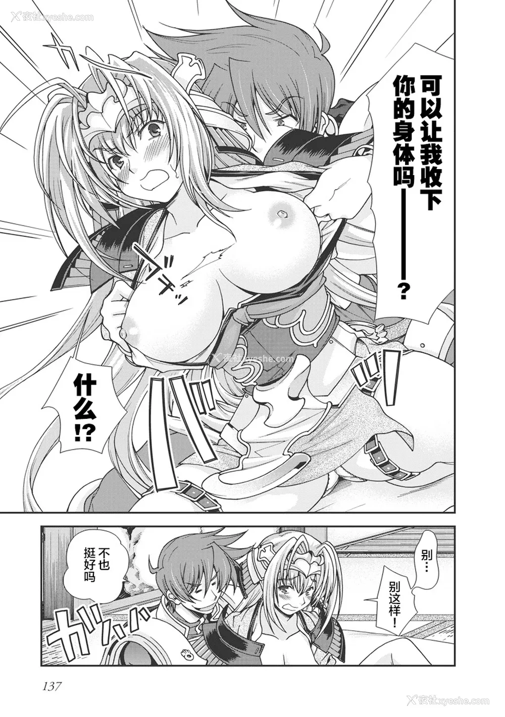 140P - [鸣瀬ひろふみ] 戦国ランス 卷之一 [欶澜汉化组] [DL版]