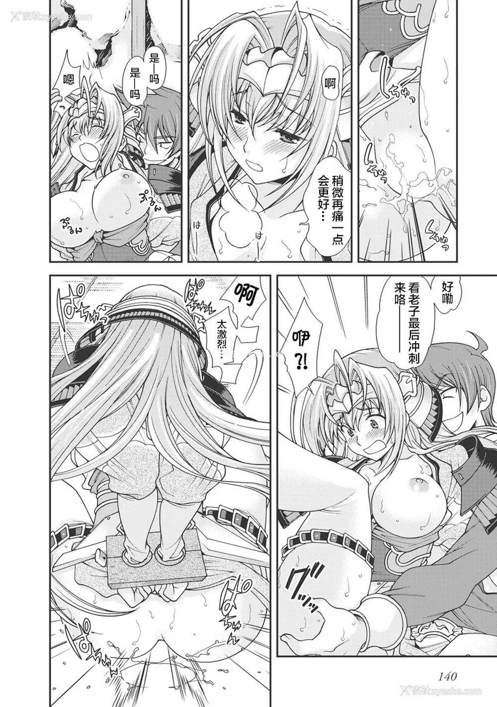 143P - [鸣瀬ひろふみ] 戦国ランス 卷之一 [欶澜汉化组] [DL版]