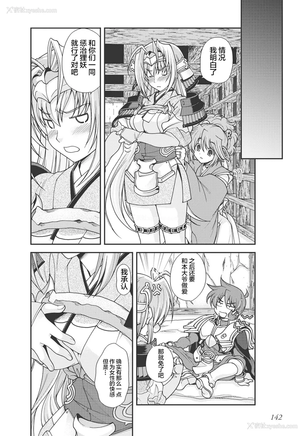 145P - [鸣瀬ひろふみ] 戦国ランス 卷之一 [欶澜汉化组] [DL版]