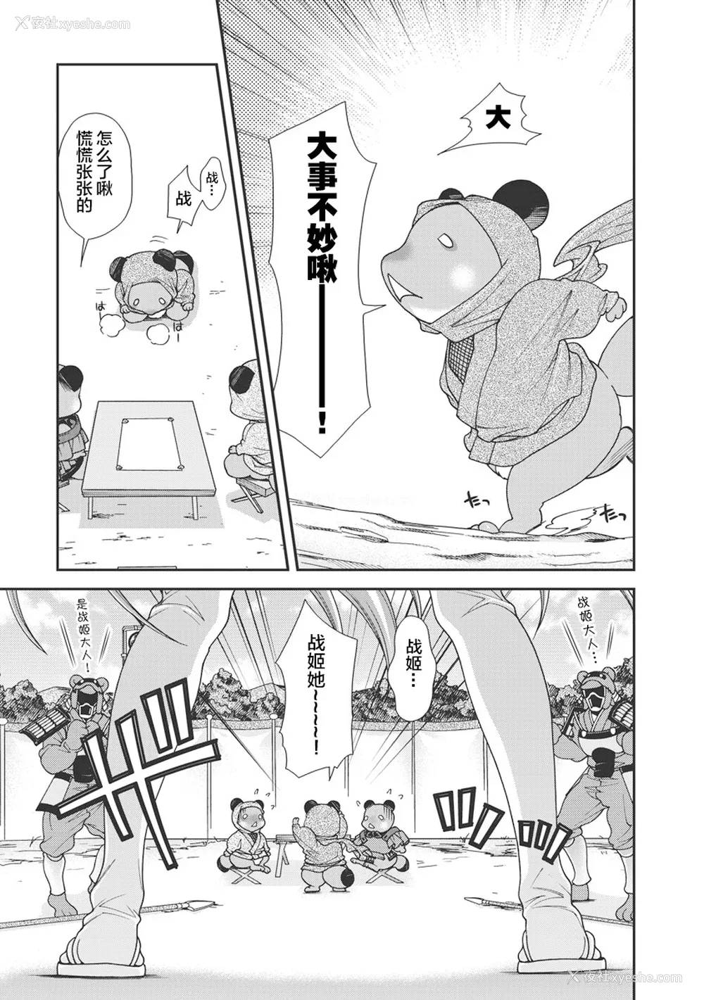 148P - [鸣瀬ひろふみ] 戦国ランス 卷之一 [欶澜汉化组] [DL版]