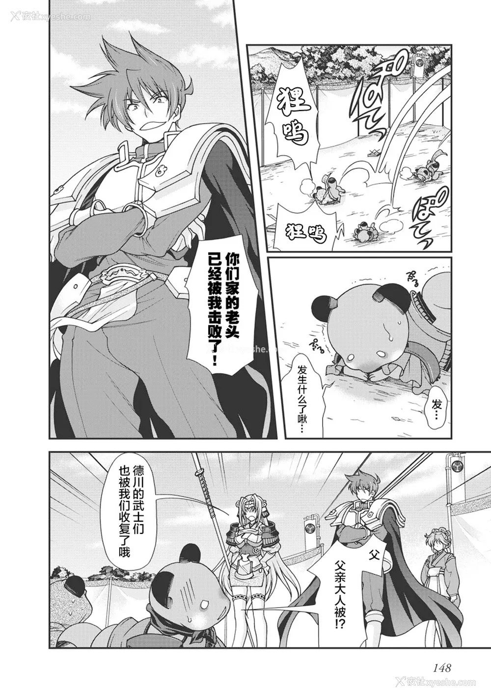 151P - [鸣瀬ひろふみ] 戦国ランス 卷之一 [欶澜汉化组] [DL版]