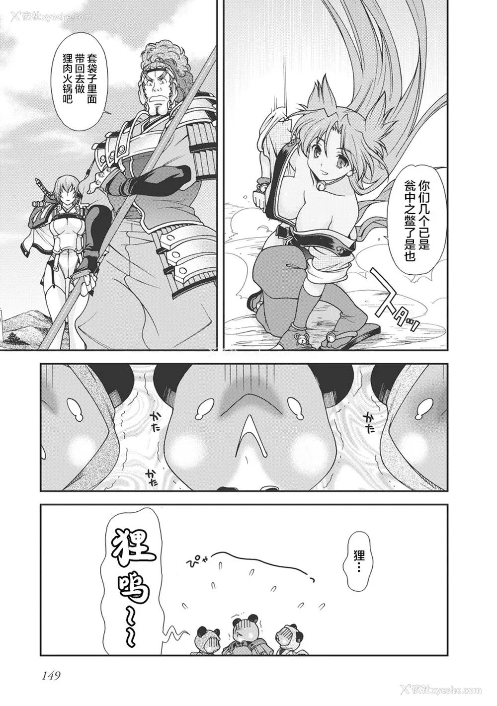 152P - [鸣瀬ひろふみ] 戦国ランス 卷之一 [欶澜汉化组] [DL版]