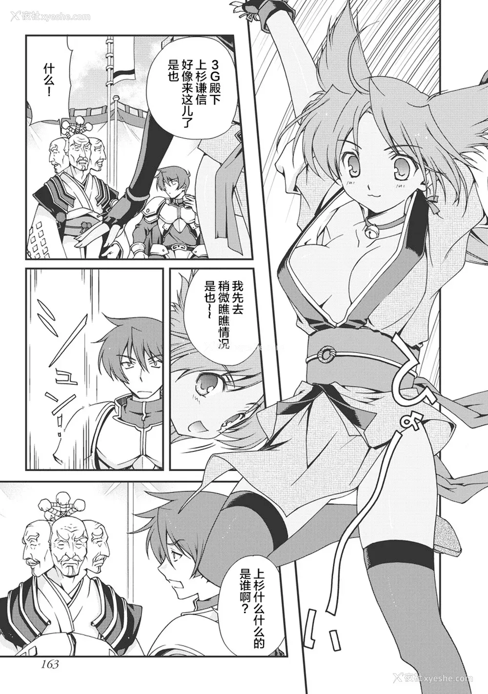 166P - [鸣瀬ひろふみ] 戦国ランス 卷之一 [欶澜汉化组] [DL版]