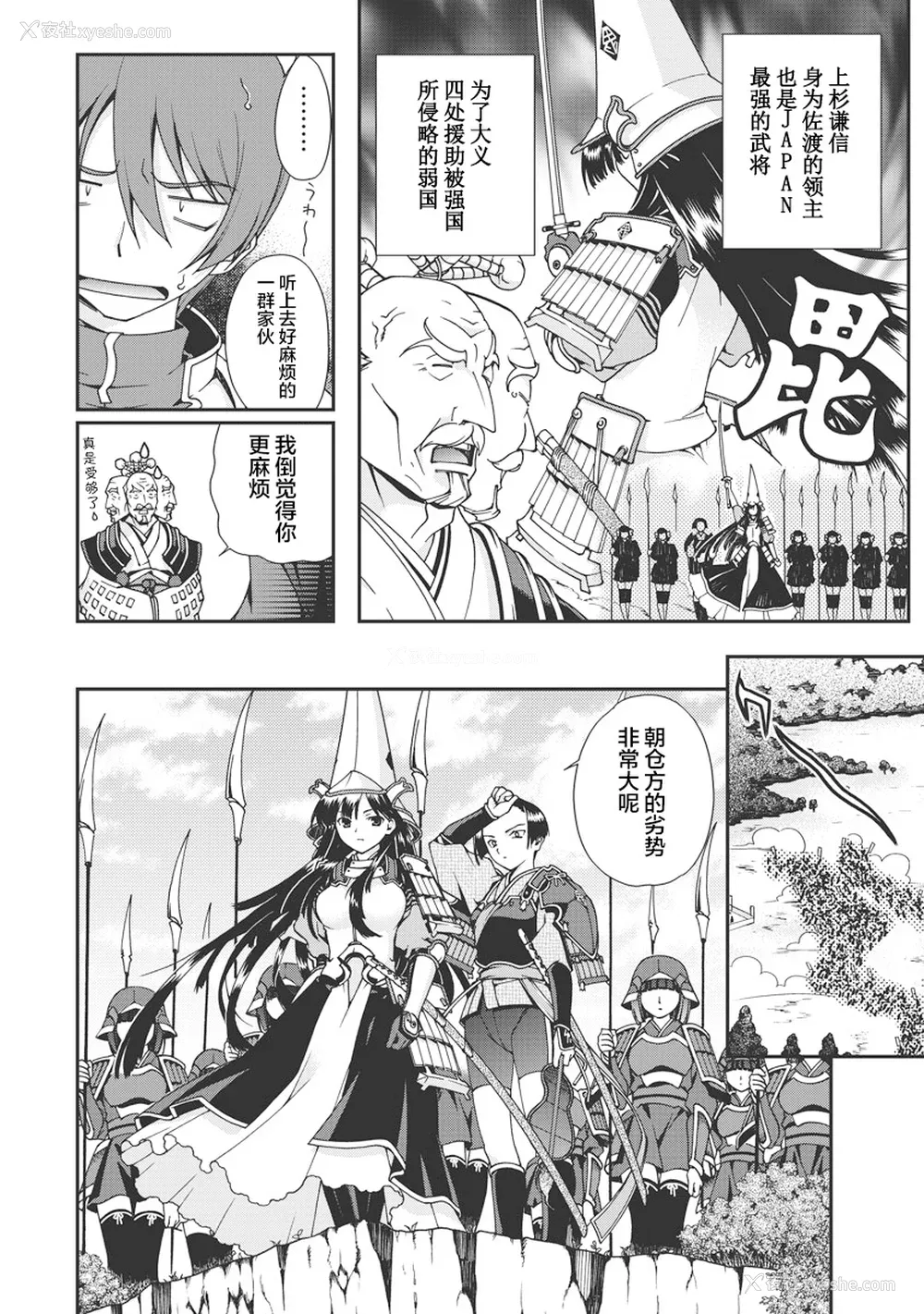 167P - [鸣瀬ひろふみ] 戦国ランス 卷之一 [欶澜汉化组] [DL版]