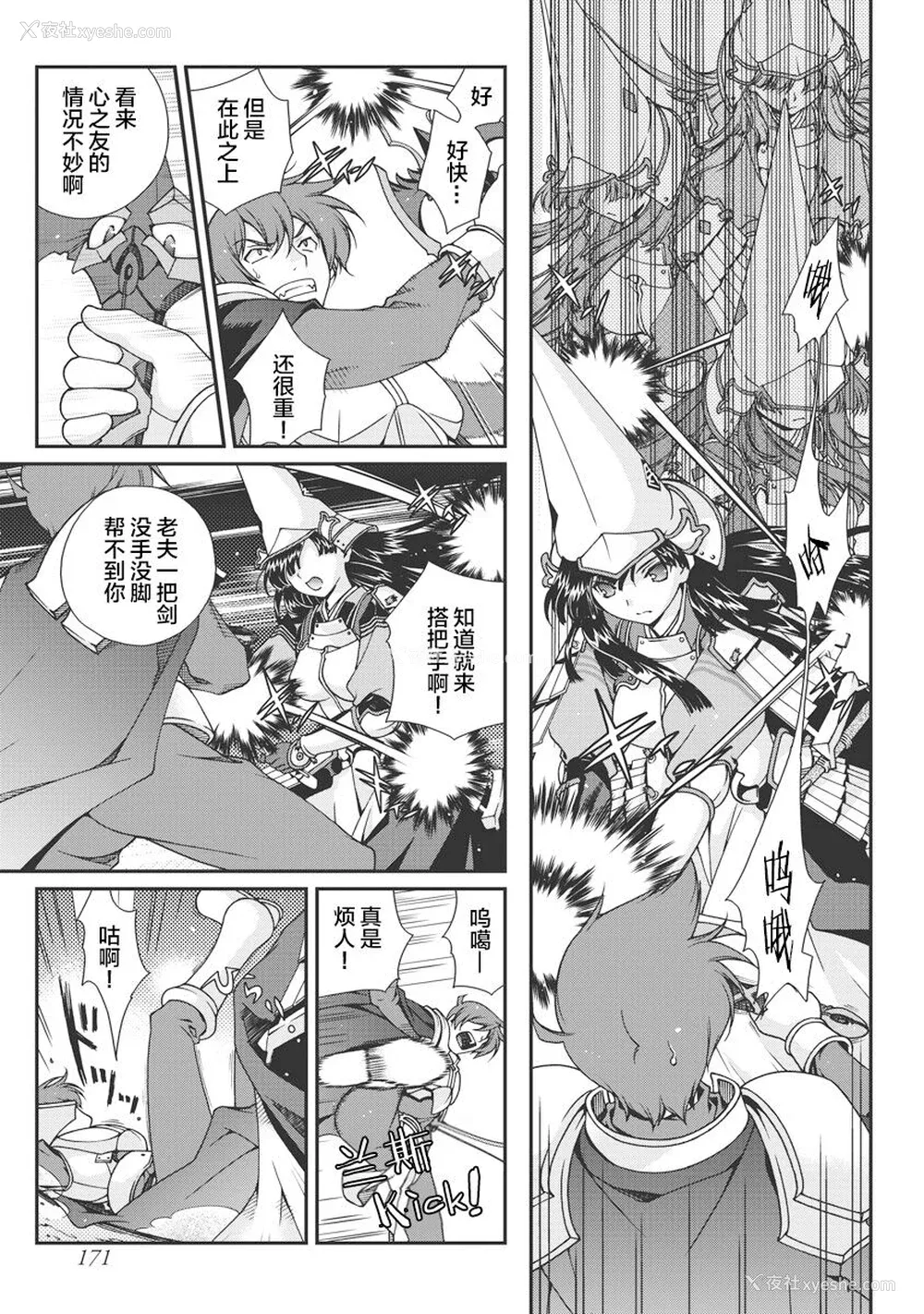 173P - [鸣瀬ひろふみ] 戦国ランス 卷之一 [欶澜汉化组] [DL版]