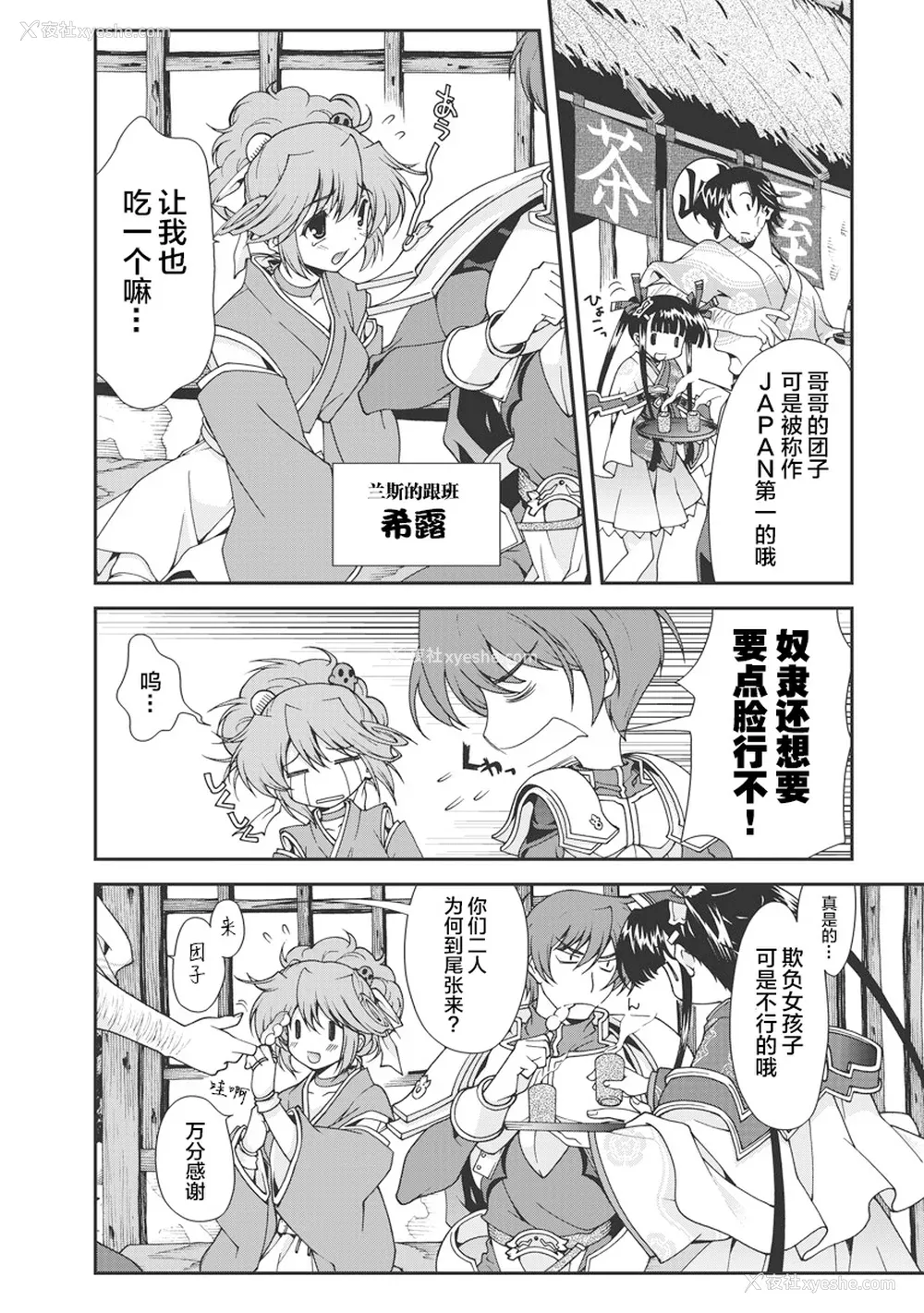 17P - [鸣瀬ひろふみ] 戦国ランス 卷之一 [欶澜汉化组] [DL版]