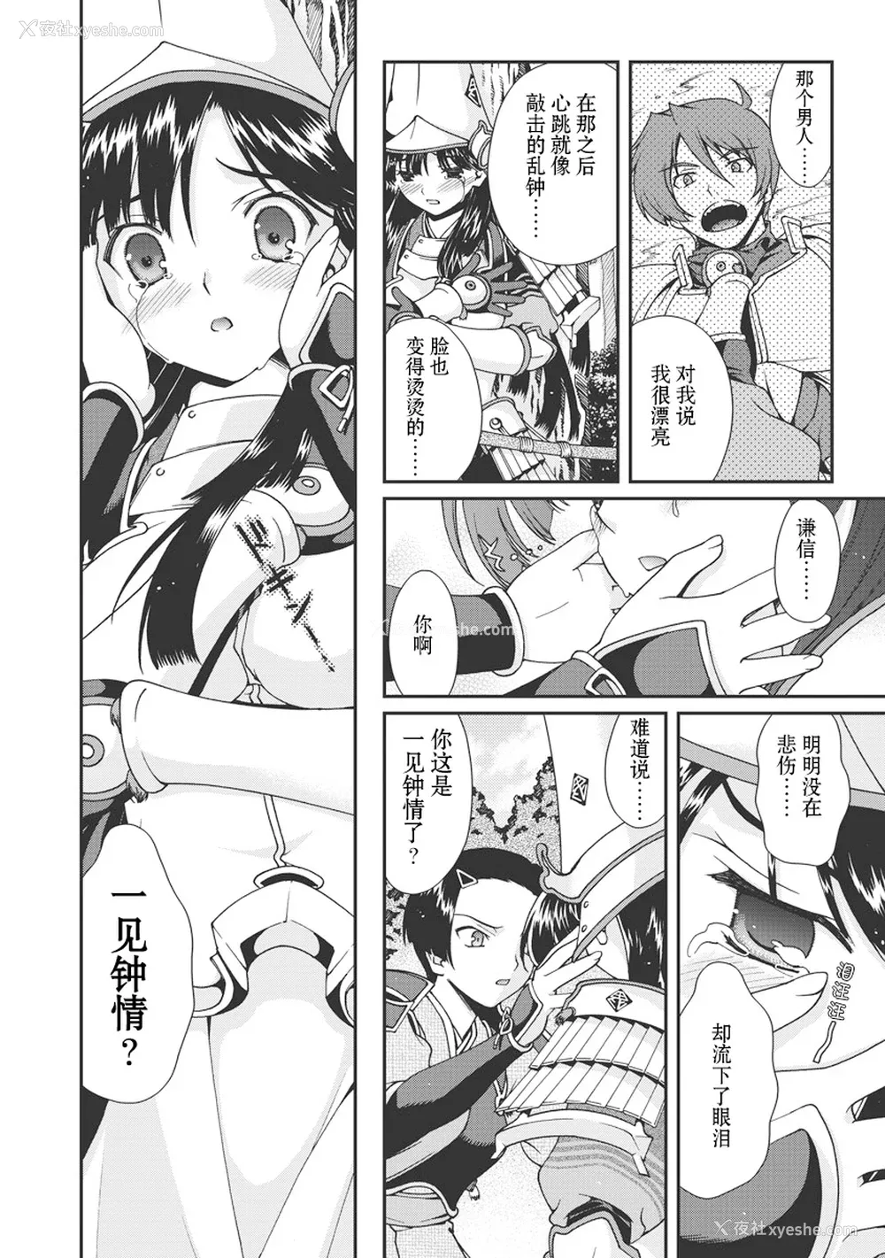179P - [鸣瀬ひろふみ] 戦国ランス 卷之一 [欶澜汉化组] [DL版]