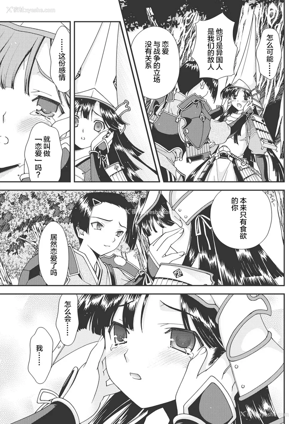 180P - [鸣瀬ひろふみ] 戦国ランス 卷之一 [欶澜汉化组] [DL版]
