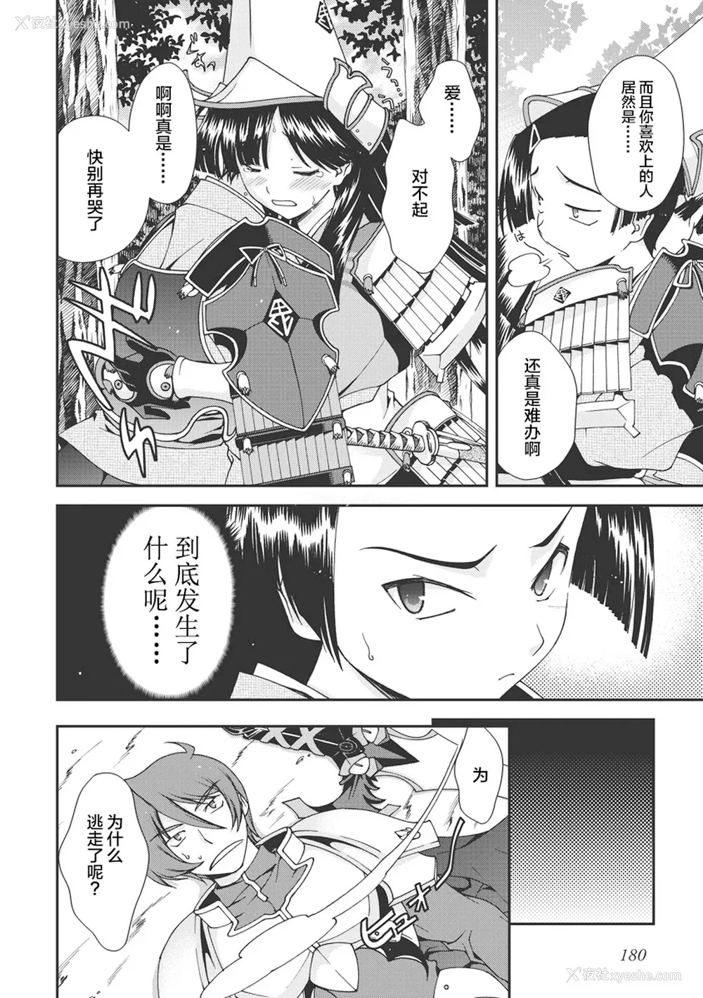 181P - [鸣瀬ひろふみ] 戦国ランス 卷之一 [欶澜汉化组] [DL版]
