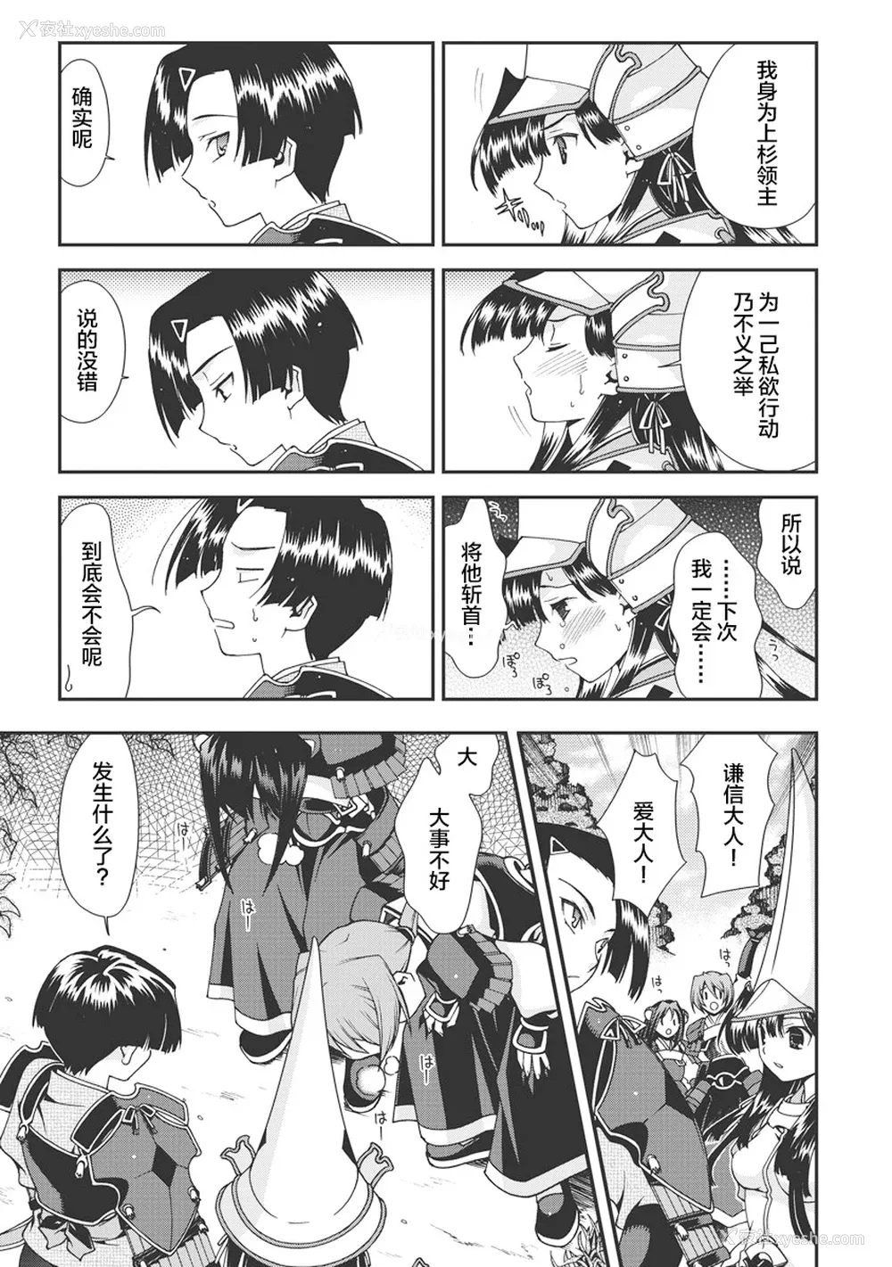 184P - [鸣瀬ひろふみ] 戦国ランス 卷之一 [欶澜汉化组] [DL版]