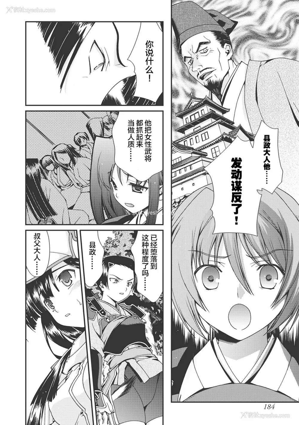 185P - [鸣瀬ひろふみ] 戦国ランス 卷之一 [欶澜汉化组] [DL版]