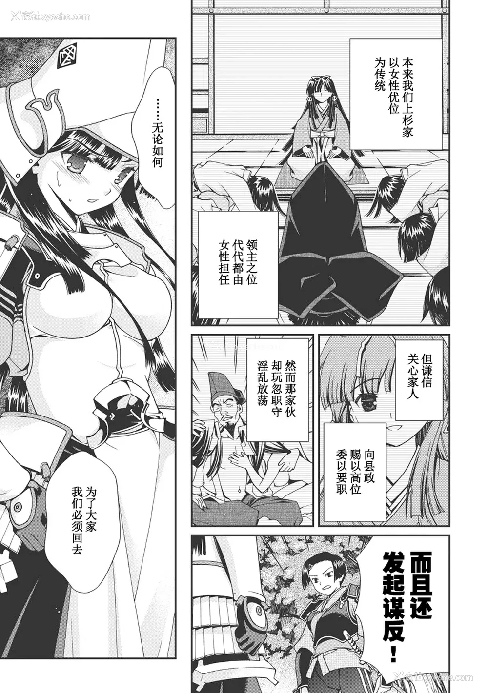 186P - [鸣瀬ひろふみ] 戦国ランス 卷之一 [欶澜汉化组] [DL版]
