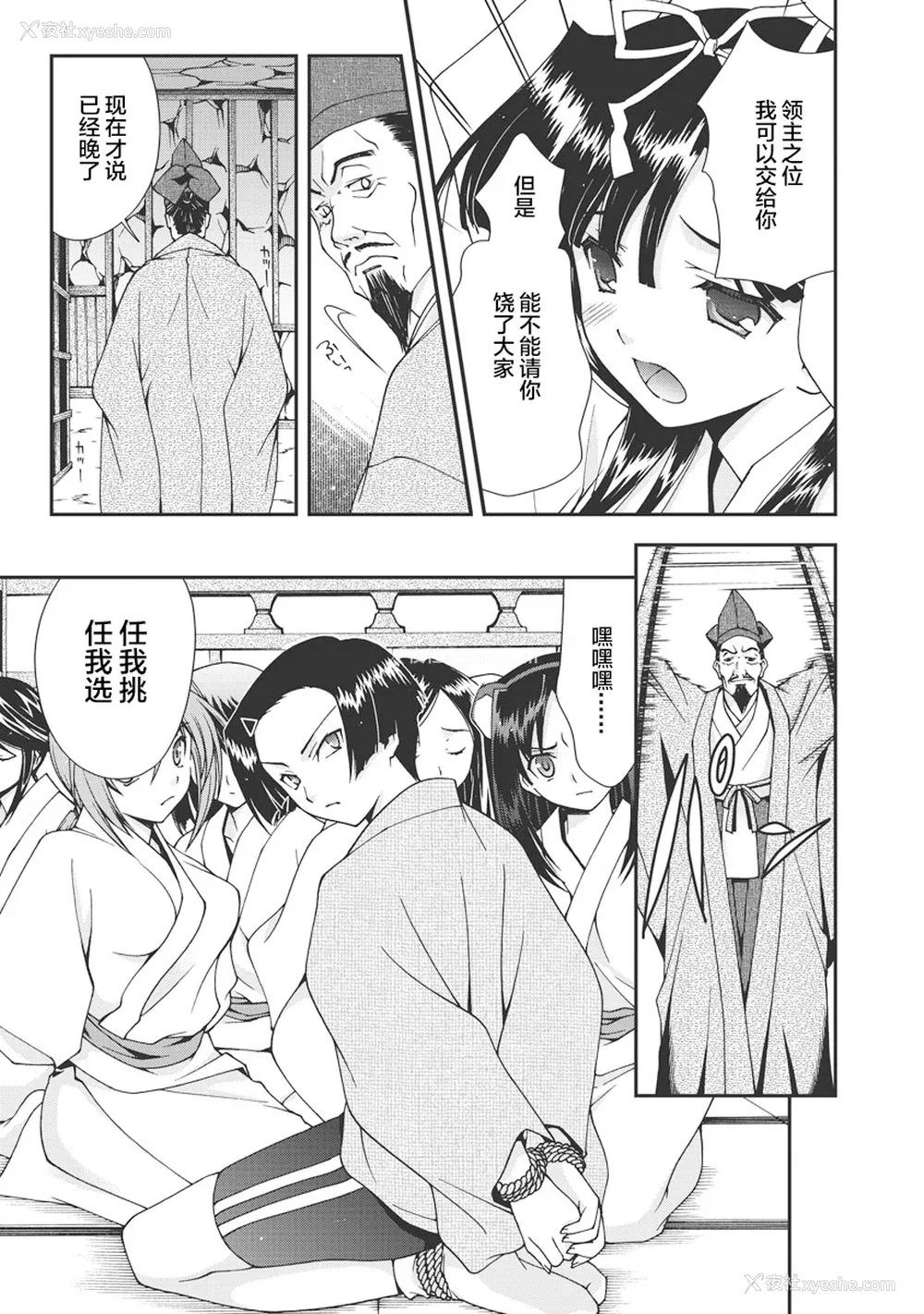 190P - [鸣瀬ひろふみ] 戦国ランス 卷之一 [欶澜汉化组] [DL版]
