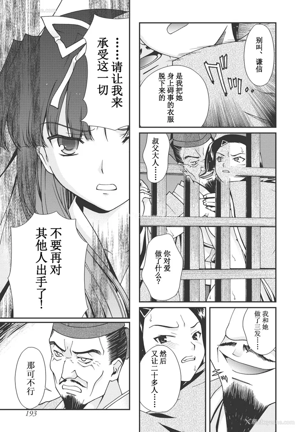 194P - [鸣瀬ひろふみ] 戦国ランス 卷之一 [欶澜汉化组] [DL版]
