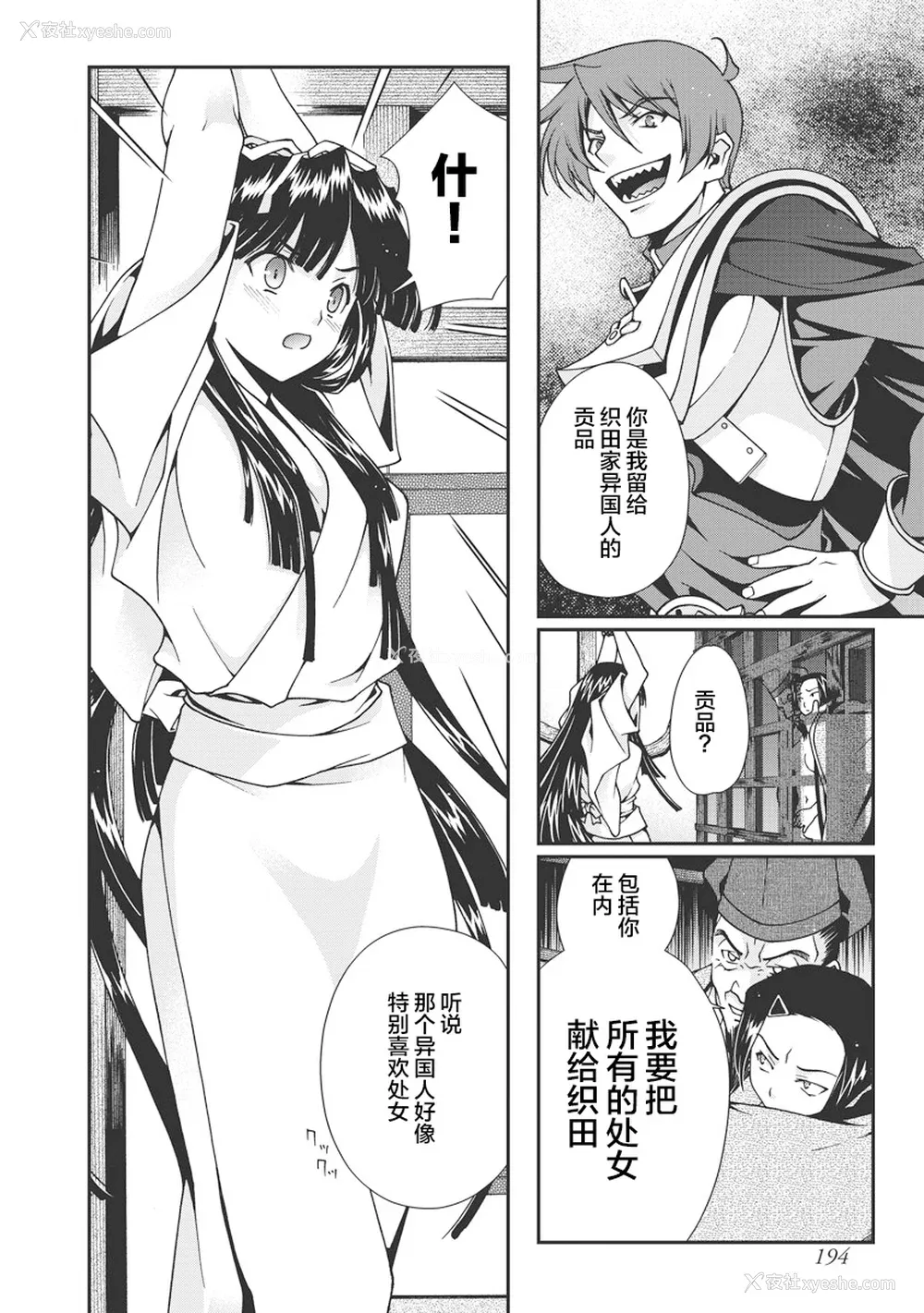 195P - [鸣瀬ひろふみ] 戦国ランス 卷之一 [欶澜汉化组] [DL版]