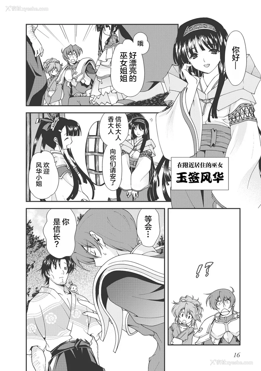 19P - [鸣瀬ひろふみ] 戦国ランス 卷之一 [欶澜汉化组] [DL版]