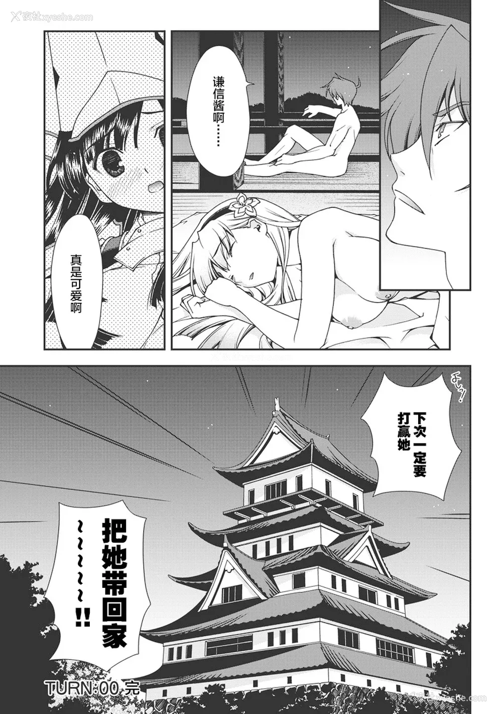 203P - [鸣瀬ひろふみ] 戦国ランス 卷之一 [欶澜汉化组] [DL版]