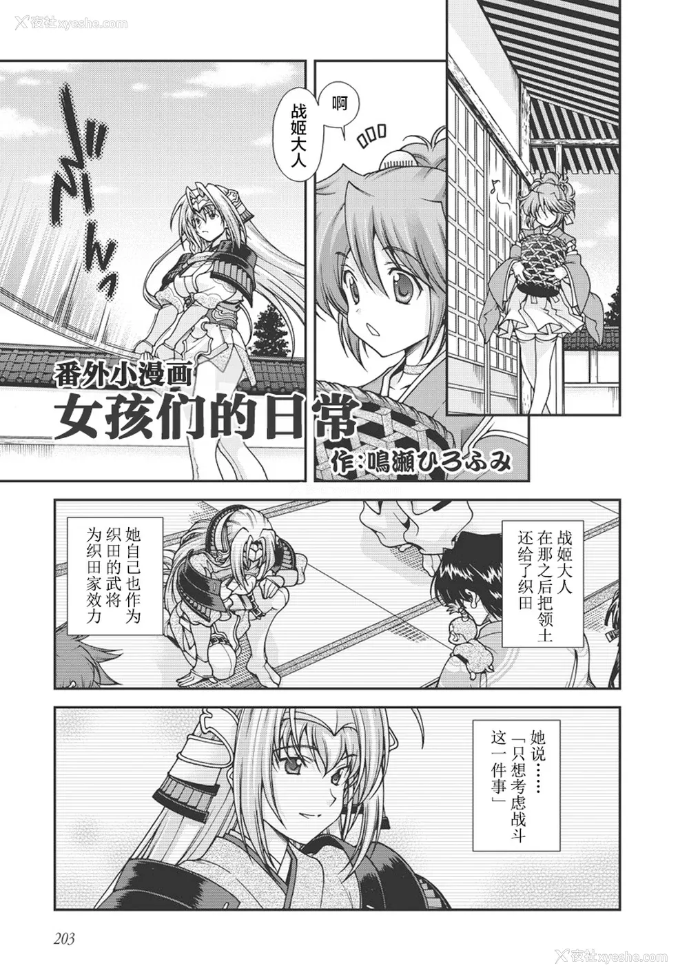 204P - [鸣瀬ひろふみ] 戦国ランス 卷之一 [欶澜汉化组] [DL版]