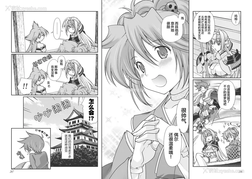 207P - [鸣瀬ひろふみ] 戦国ランス 卷之一 [欶澜汉化组] [DL版]