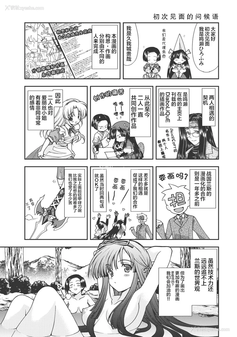 208P - [鸣瀬ひろふみ] 戦国ランス 卷之一 [欶澜汉化组] [DL版]