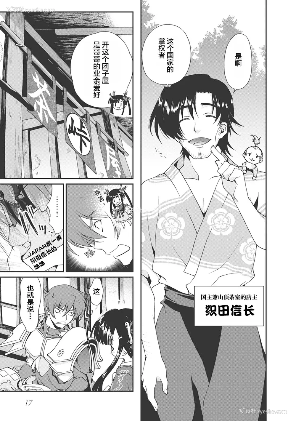 20P - [鸣瀬ひろふみ] 戦国ランス 卷之一 [欶澜汉化组] [DL版]