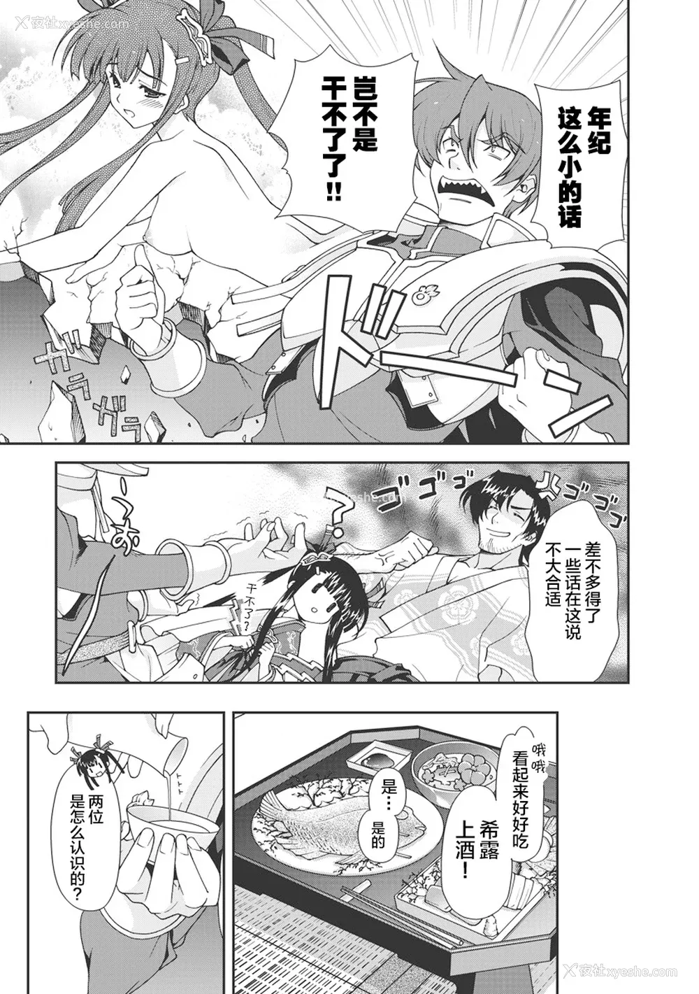 22P - [鸣瀬ひろふみ] 戦国ランス 卷之一 [欶澜汉化组] [DL版]