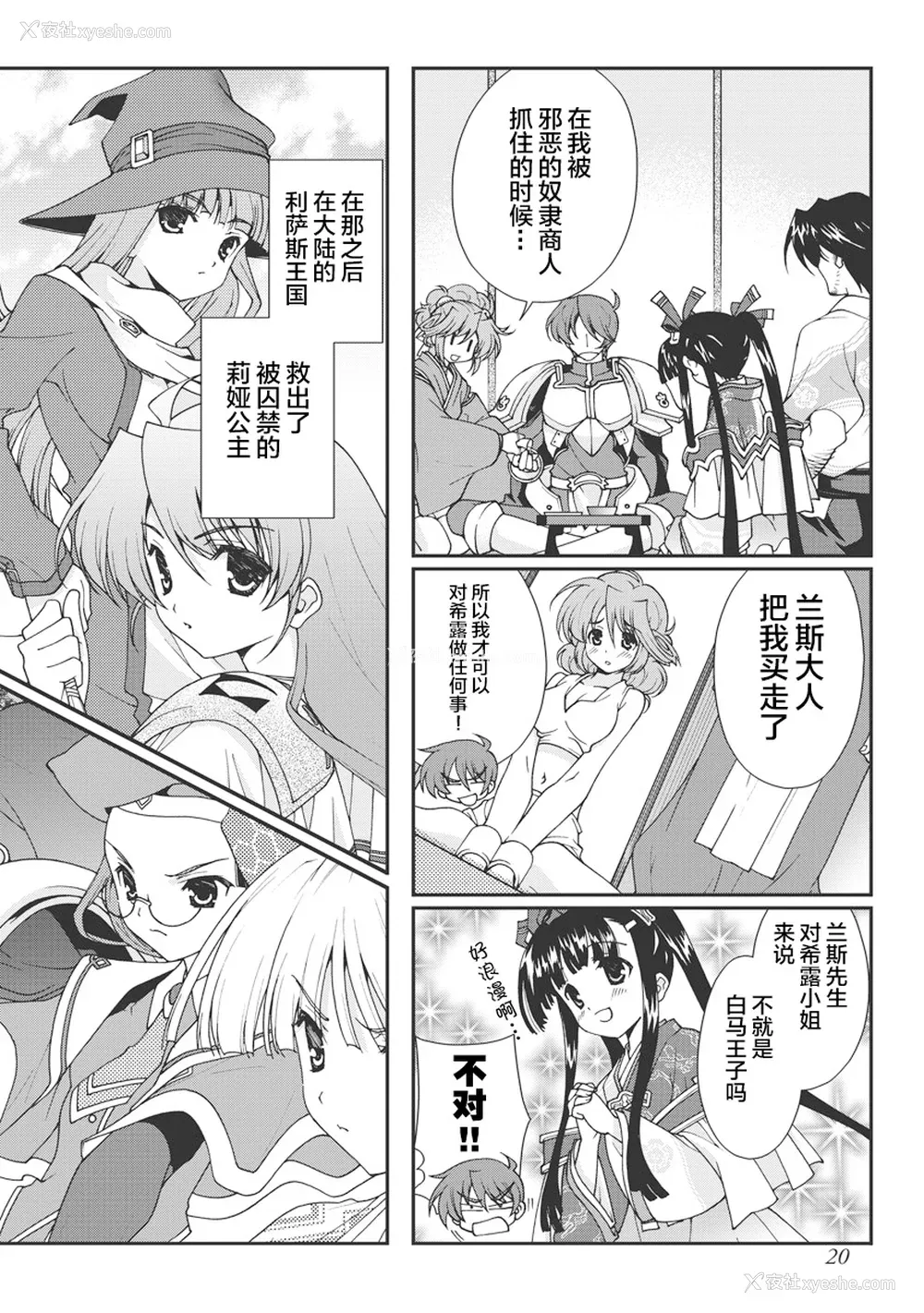 23P - [鸣瀬ひろふみ] 戦国ランス 卷之一 [欶澜汉化组] [DL版]