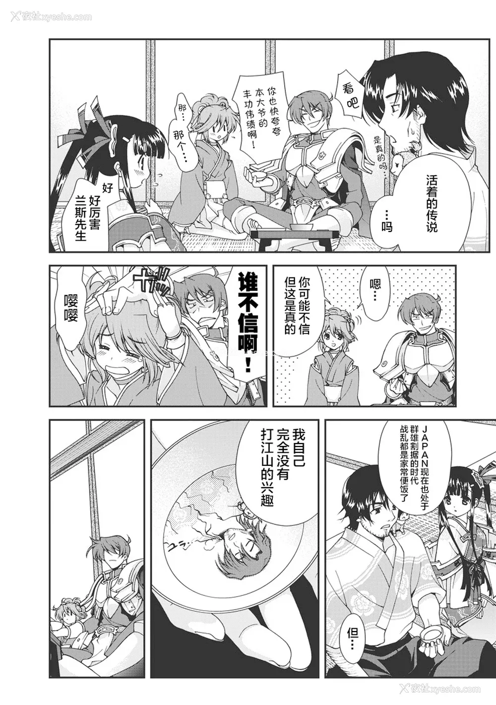 25P - [鸣瀬ひろふみ] 戦国ランス 卷之一 [欶澜汉化组] [DL版]