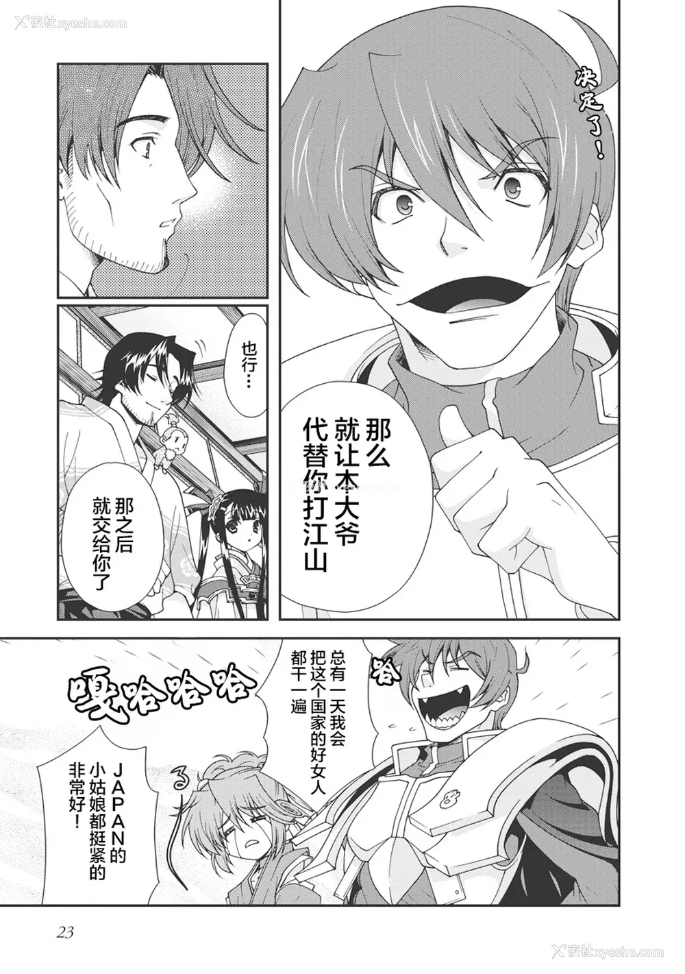 26P - [鸣瀬ひろふみ] 戦国ランス 卷之一 [欶澜汉化组] [DL版]