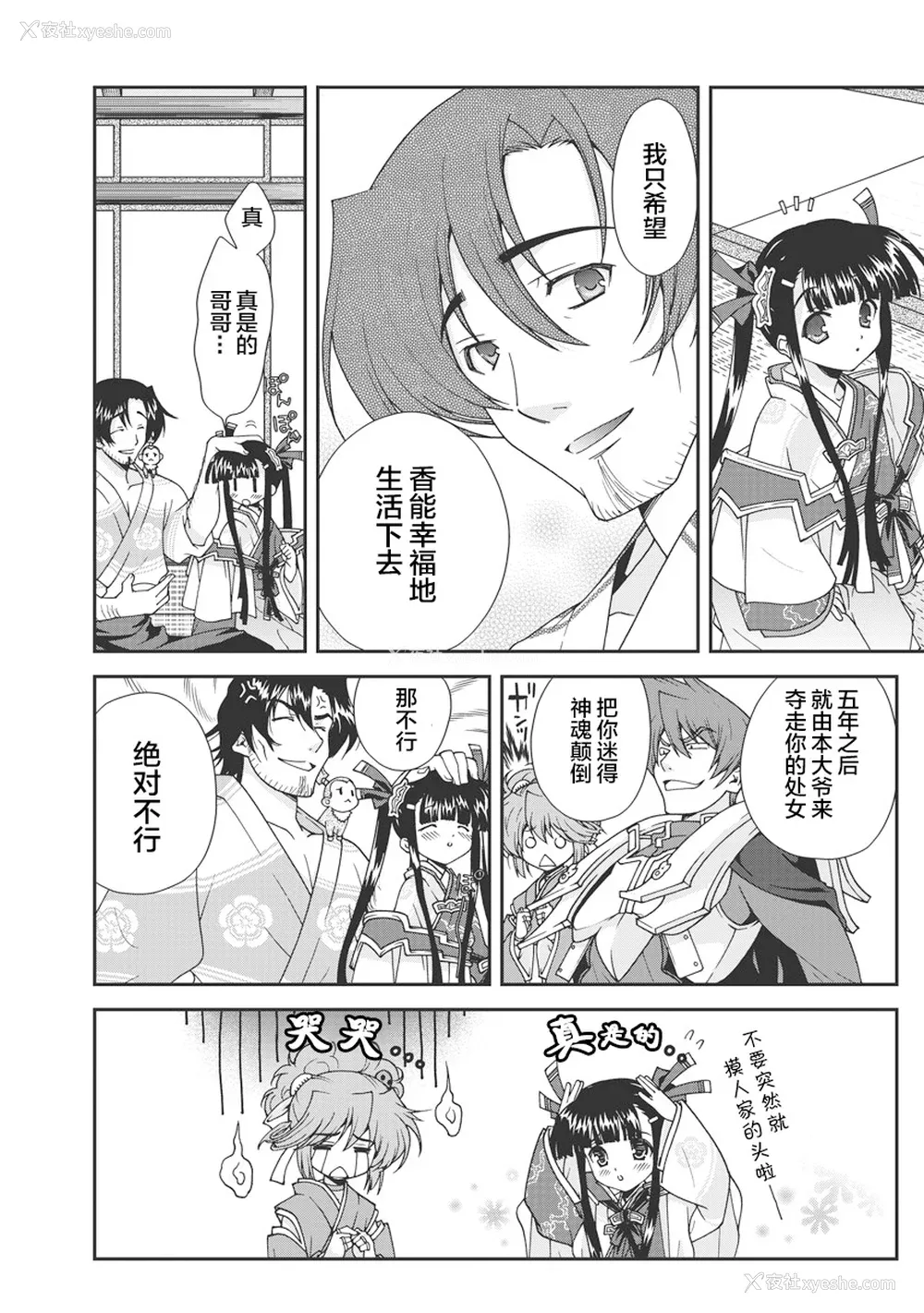 27P - [鸣瀬ひろふみ] 戦国ランス 卷之一 [欶澜汉化组] [DL版]