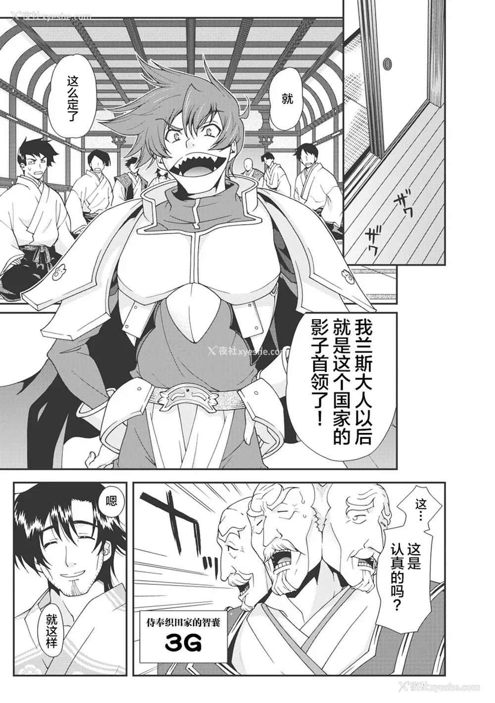 28P - [鸣瀬ひろふみ] 戦国ランス 卷之一 [欶澜汉化组] [DL版]