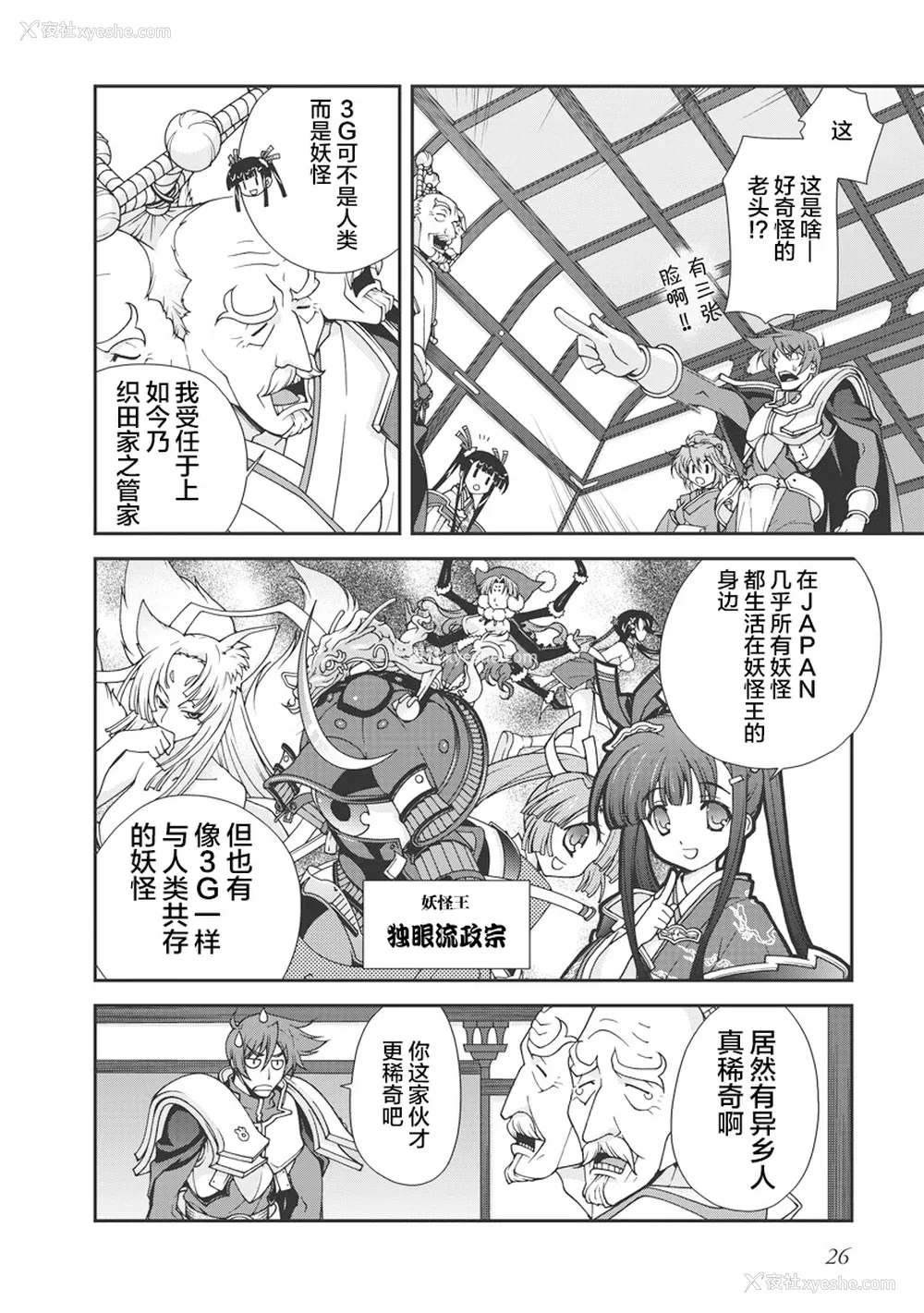 29P - [鸣瀬ひろふみ] 戦国ランス 卷之一 [欶澜汉化组] [DL版]